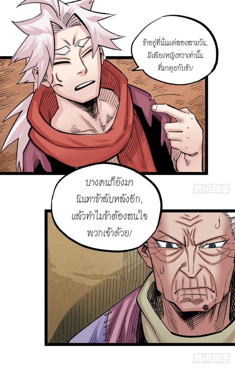 The doctor's Supremacy ตอนที่ 50 หน้า 21