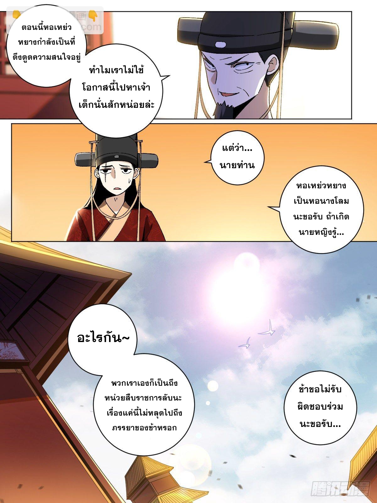 ผมเป็นเจ้าพ่อในต่างโลก ตอนที่ 25 หน้า 13