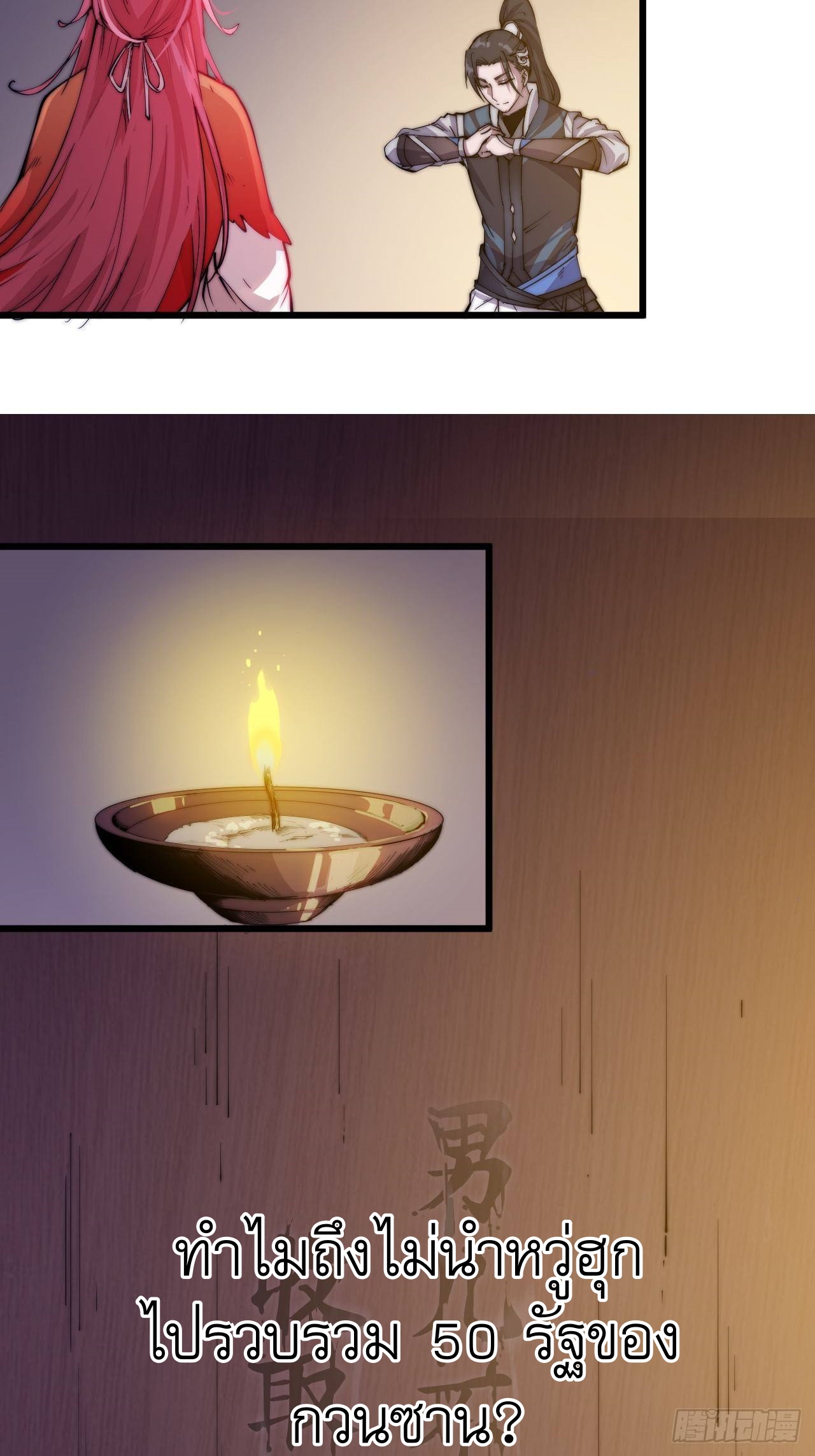 Starting a Mountain ตอนที่ 5 หน้า 4