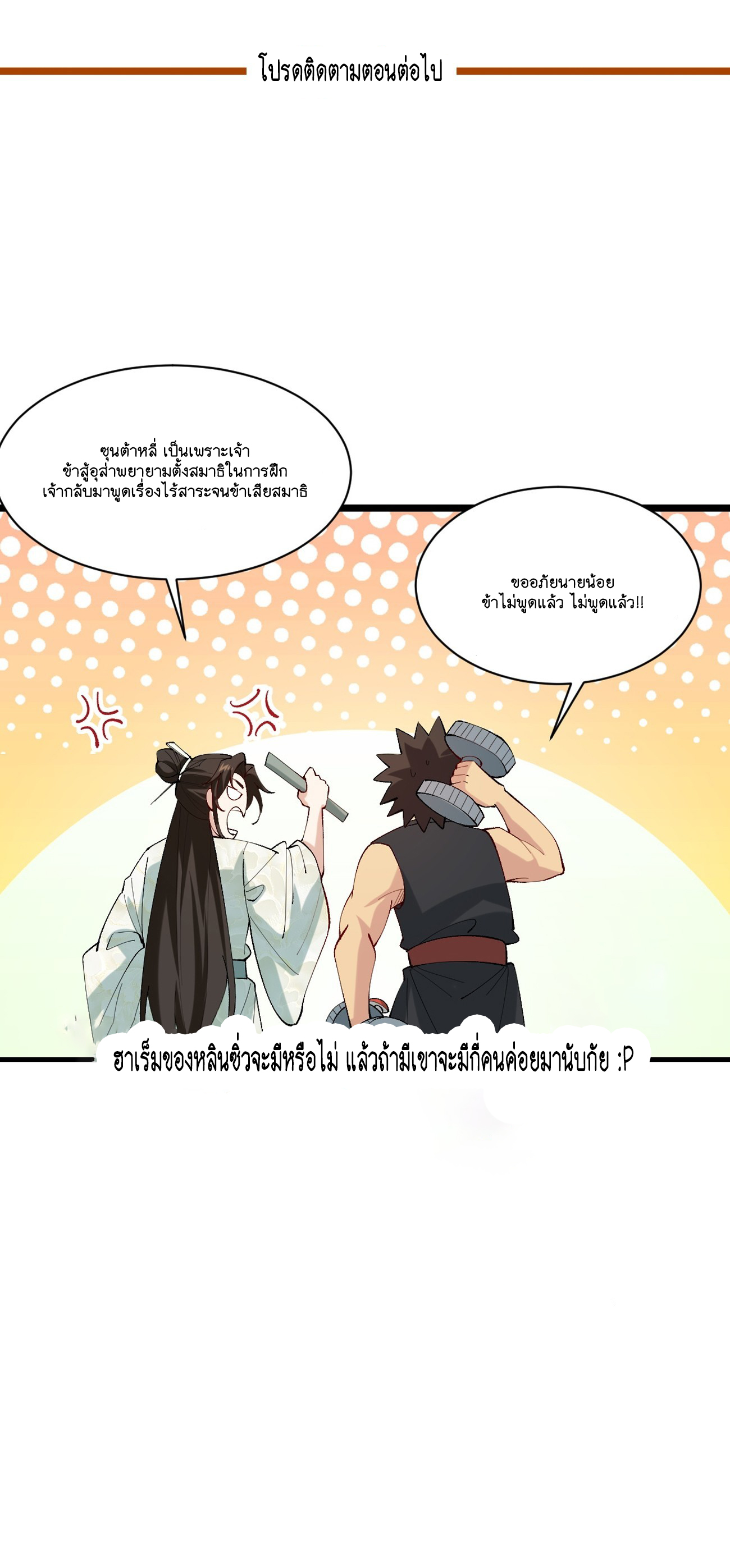 Prince Biexiu ตอนที่ 4 หน้า 36