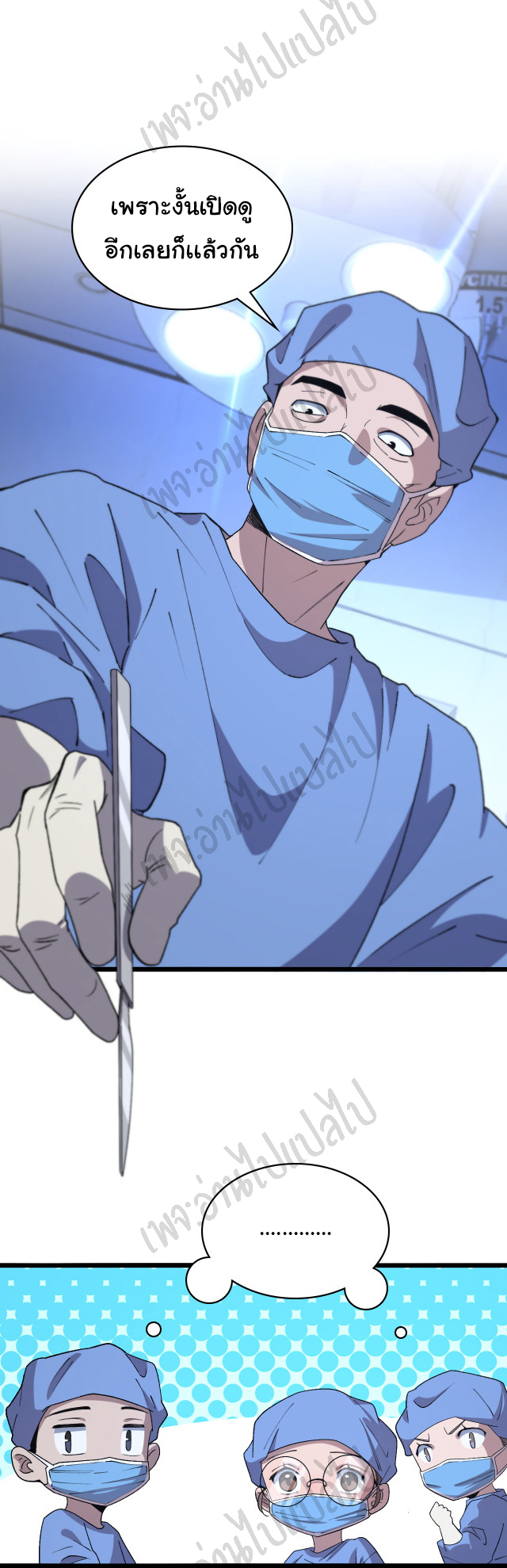 สุดยอดระบบของหมอหลิงหรัน ตอนที่ 66 หน้า 6