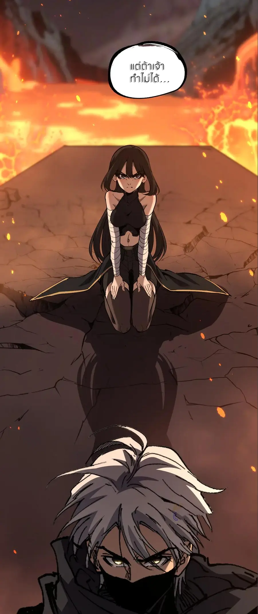 ราชานักฆ่าแห่งโลกเสมือน🗡️ ตอนที่ 48 หน้า 9