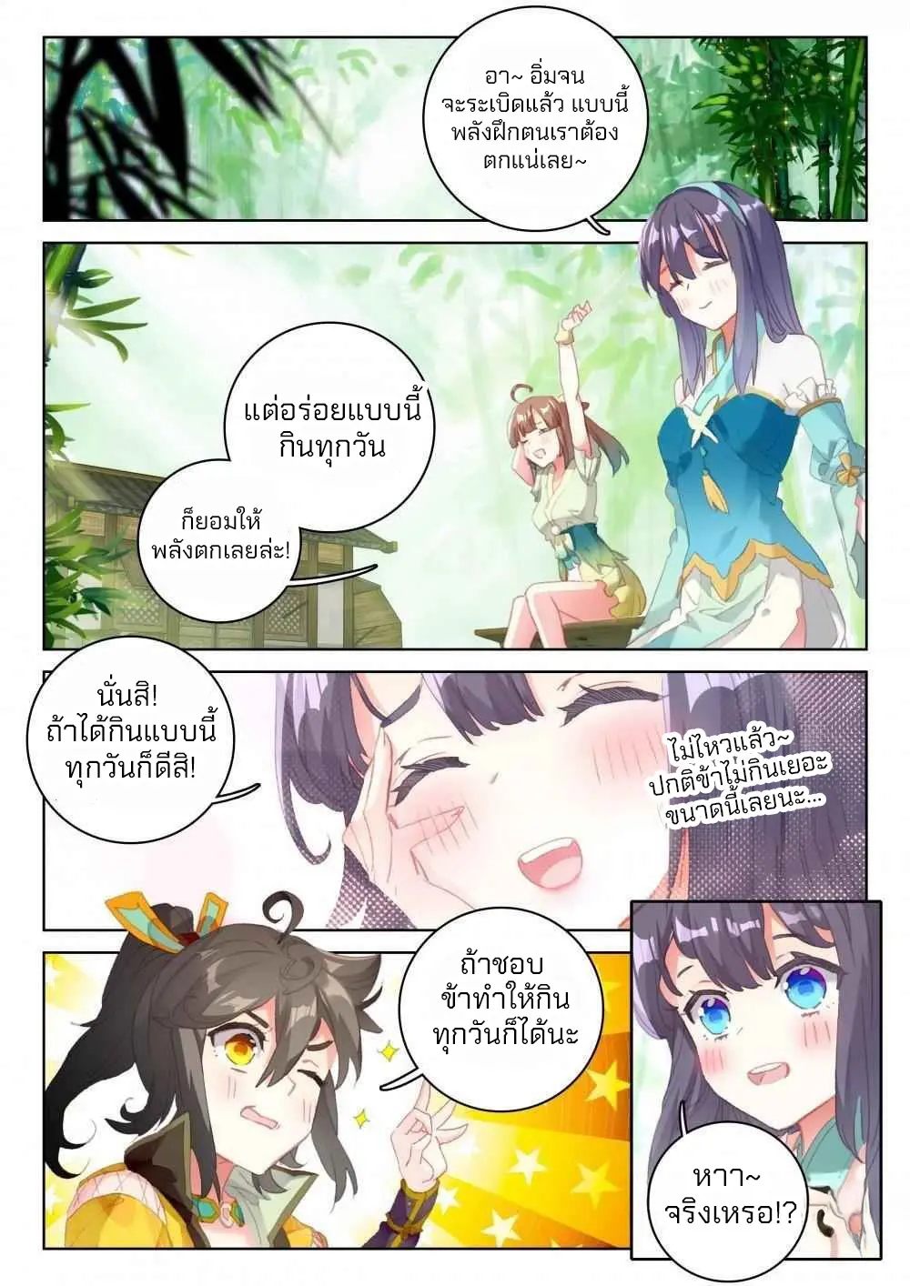 The Great Deity - เทพผู้ยิ่งใหญ่ ตอนที่ 85 หน้า 6