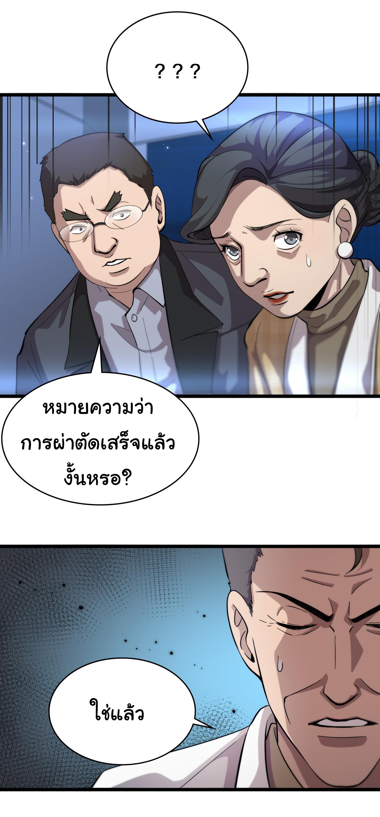 สุดยอดระบบของหมอหลิงหรัน ตอนที่ 155 หน้า 15