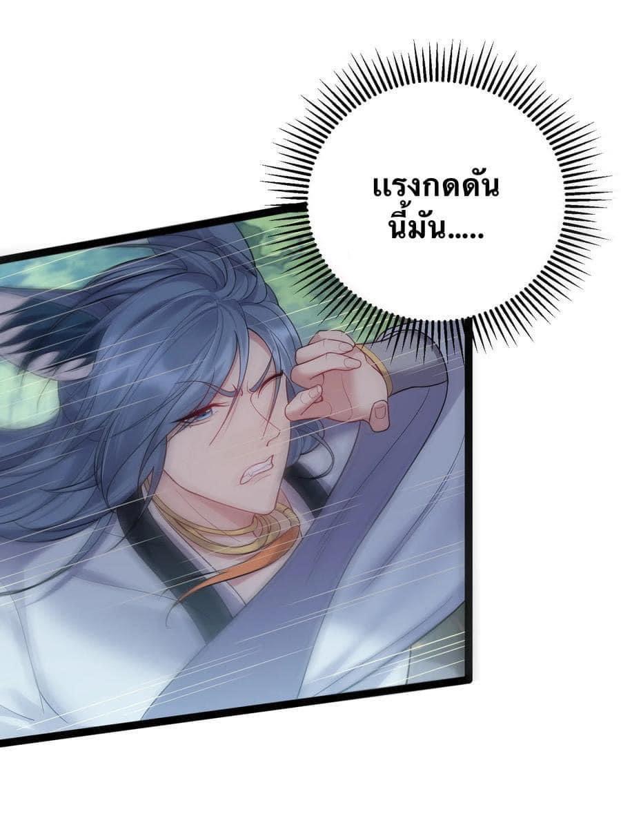 เทพวายร้ายกลับชาติมาเกิดใหม่ ตอนที่ 87 หน้า 29