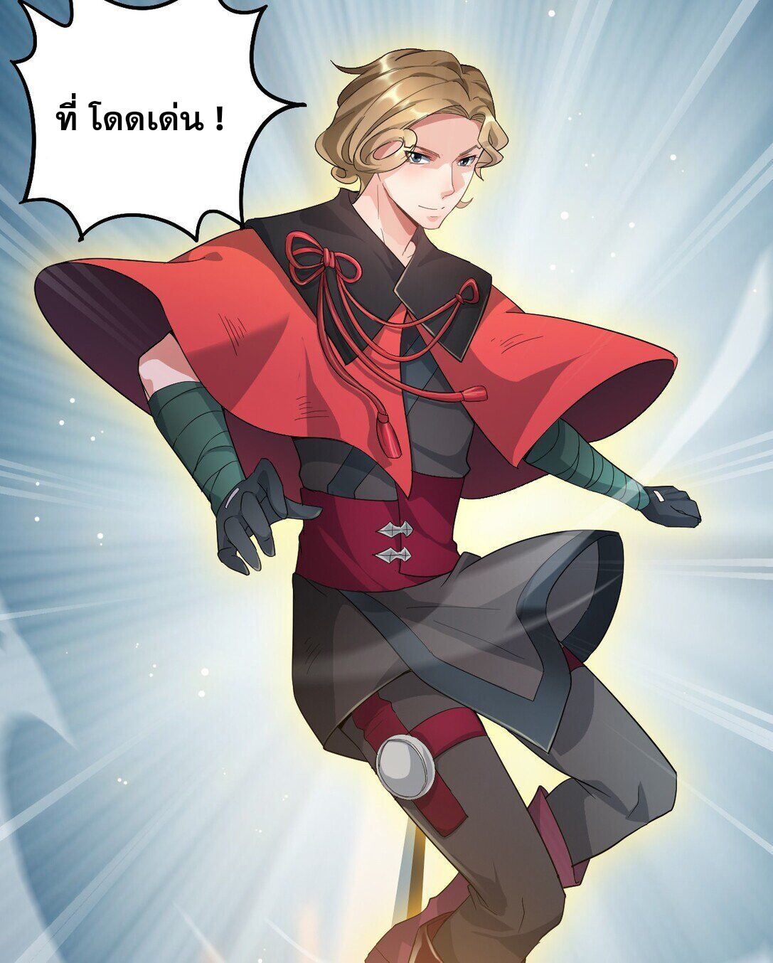 ชีวิตประจำวันของราชาแห่งเซียน ตอนที่ 1 หน้า 15