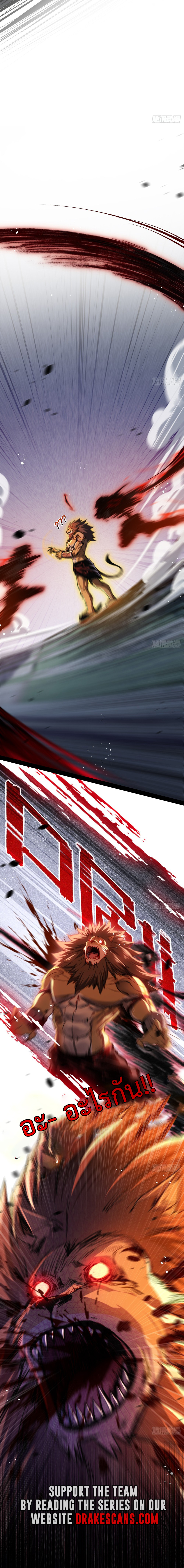 ผู้ล่าสังหารจันทรา ตอนที่ 8 หน้า 5