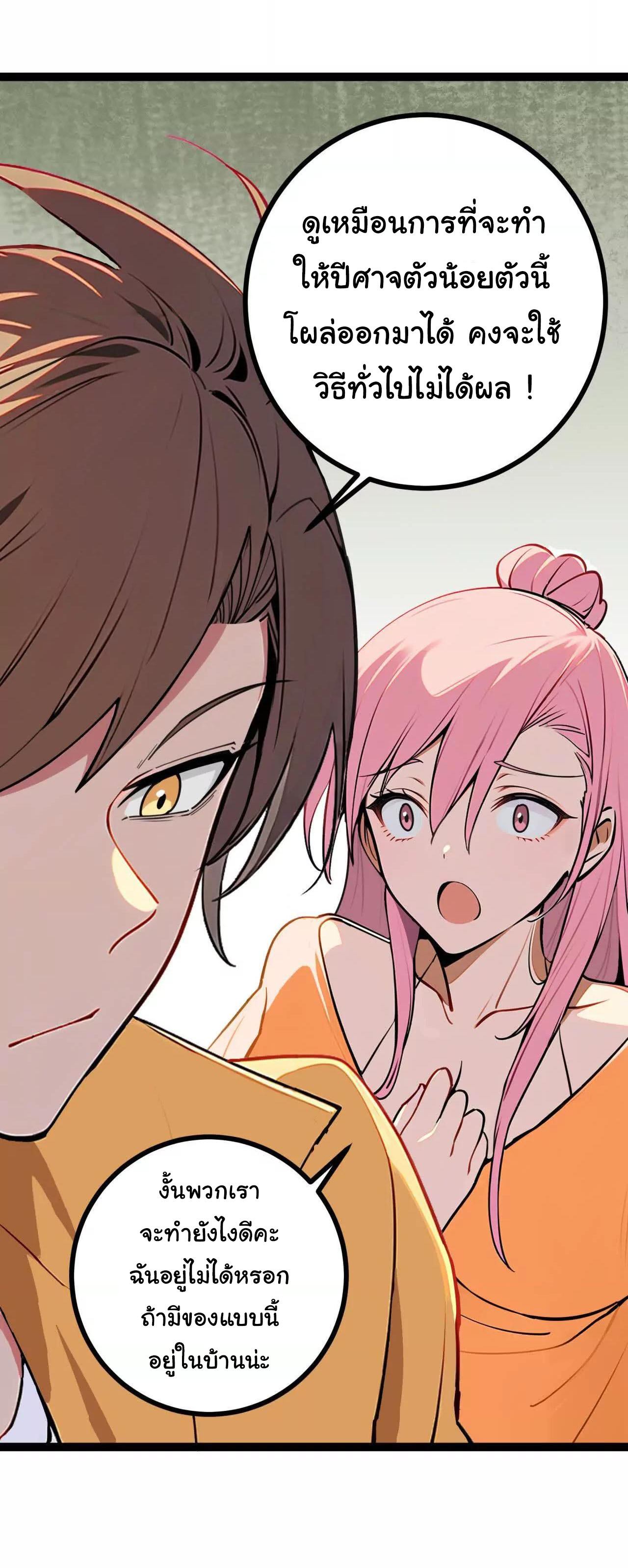 ฉันนี่แหละคือราชาฮวงจุ้ย ตอนที่ 6 หน้า 40