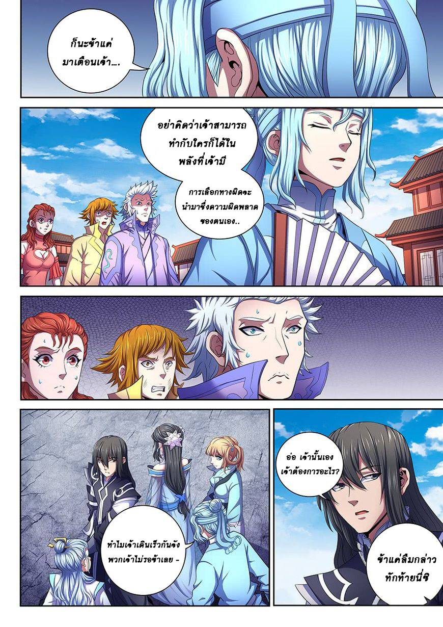 God of Martial Arts ตอนที่ 65 หน้า 8