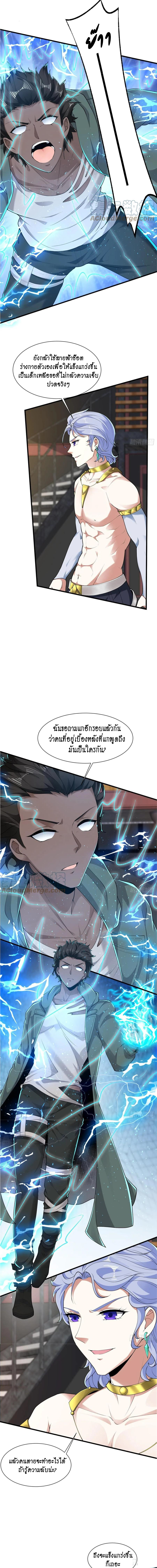 ฉันไม่อยากเป็นที่ 1   [I Really Don't Want to Be the First] ตอนที่ 43 หน้า 8