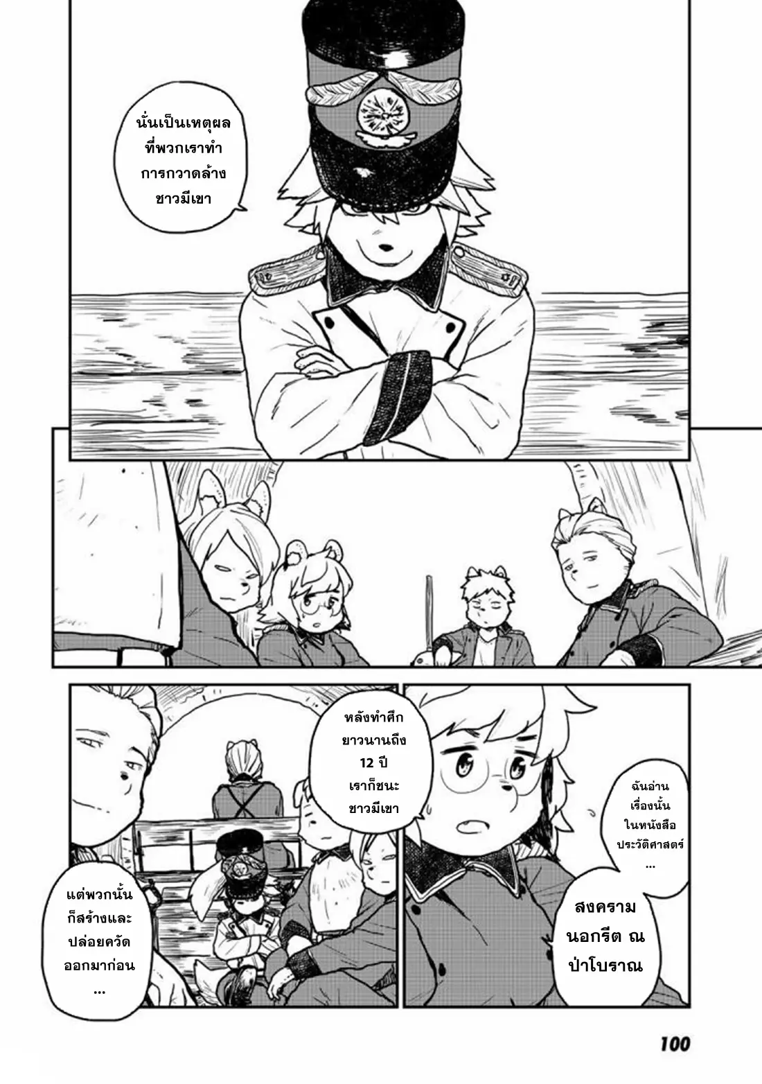 Mukurozumi no Volte ตอนที่ 4 หน้า 8