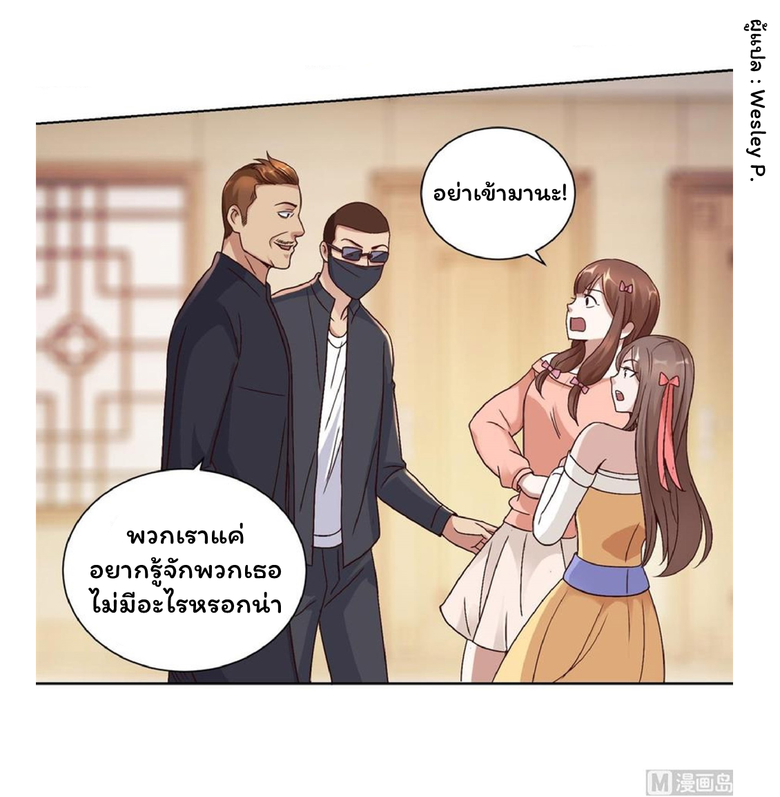 ระบบพระเจ้า ตอนที่ 58 หน้า 6