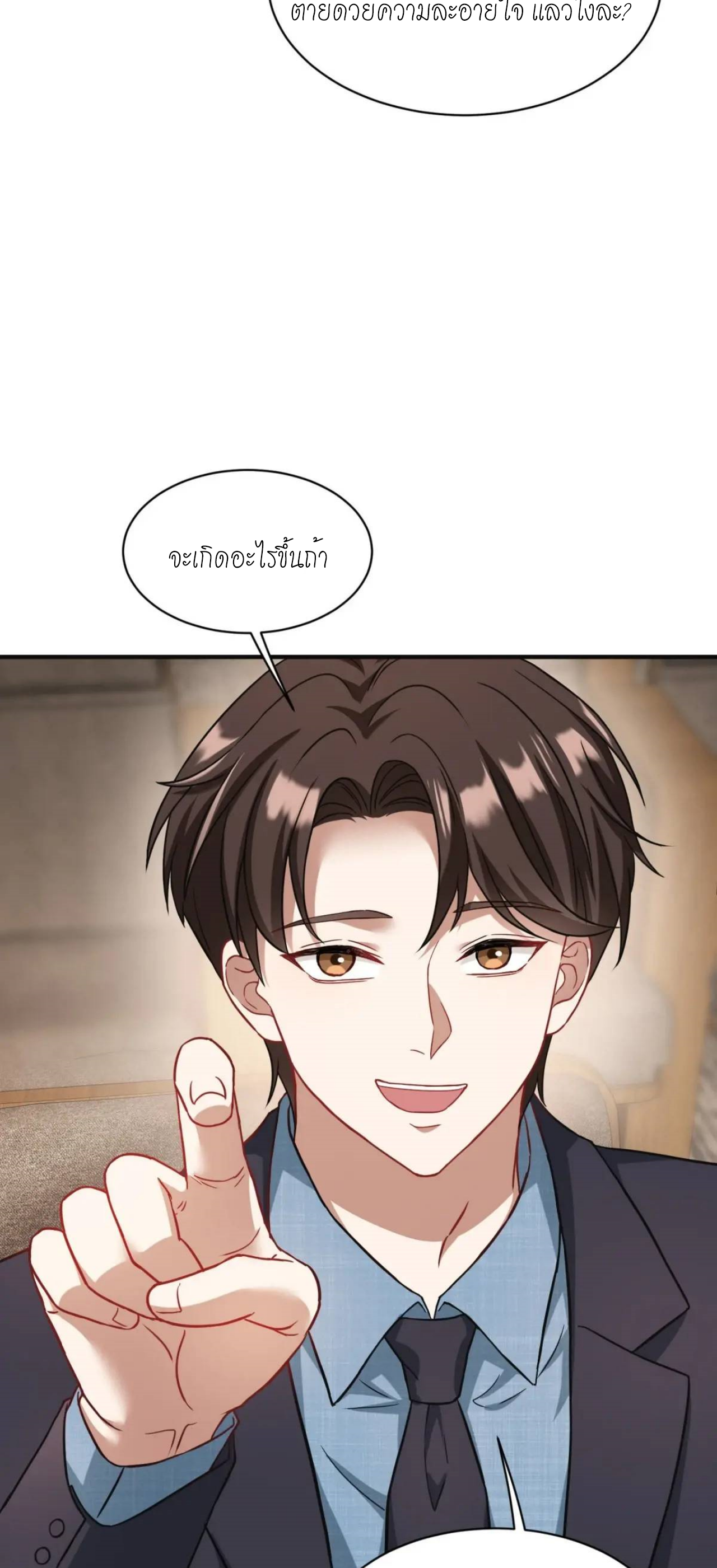 ผมไปเกาะสาวสวยกิน, แต่ตอนนี้ฉันเป็นคนร่ำรวยแล้ว~ ตอนที่ 38 หน้า 35