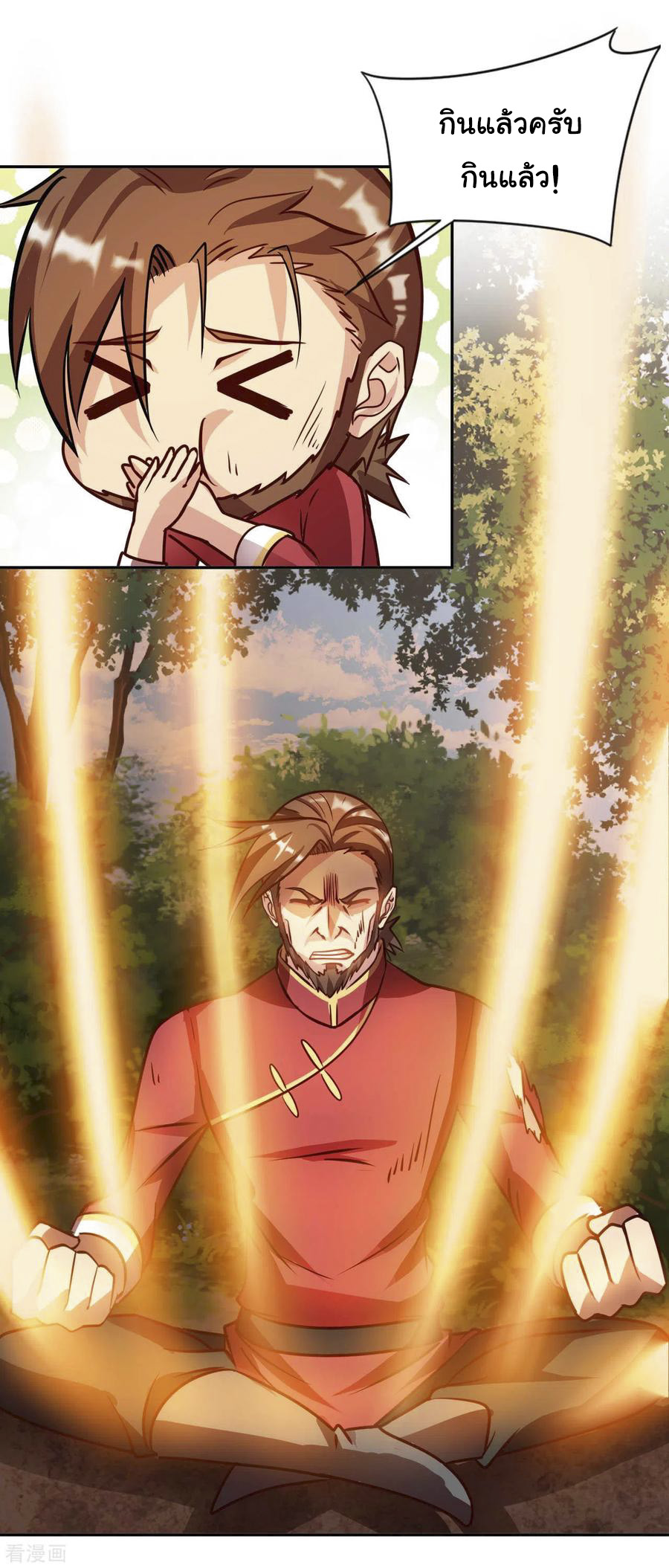 อาจารย์ของผม โคตรจะเทพ (My Master Is A God Of Cultivators) จบ ตอนที่ 31 หน้า 8