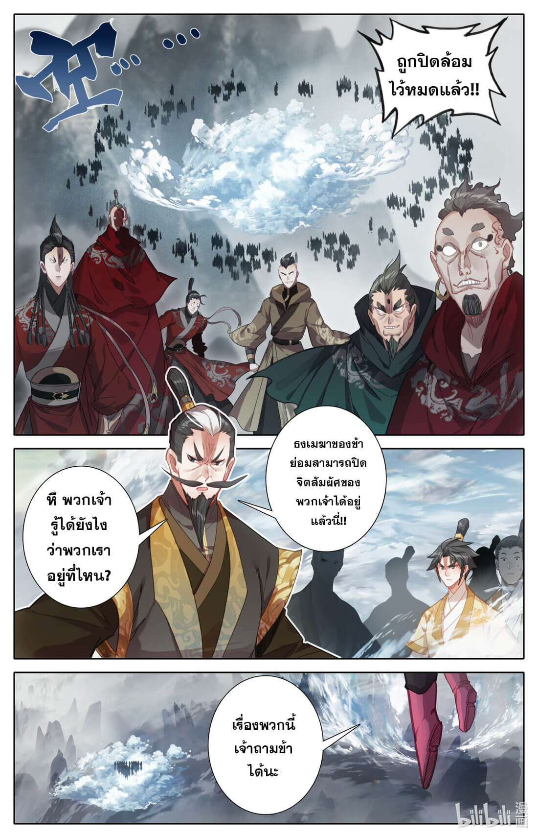 A record of a mortal's journey to immortality(ทันจีน) ตอนที่ 168 หน้า 8