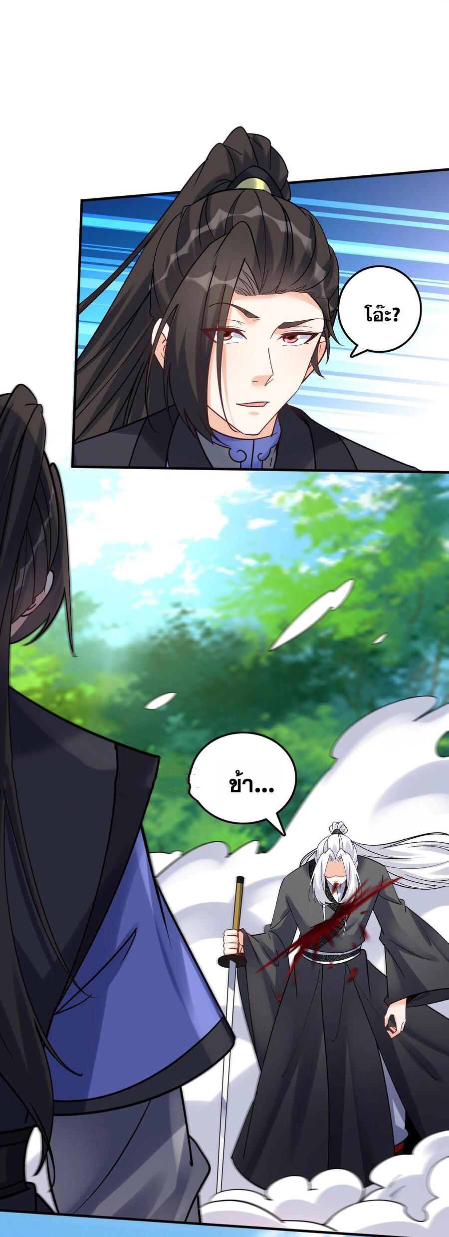 The Villain of Destiny วายร้ายแห่งโชคชะตา! ตอนที่ 76 หน้า 28