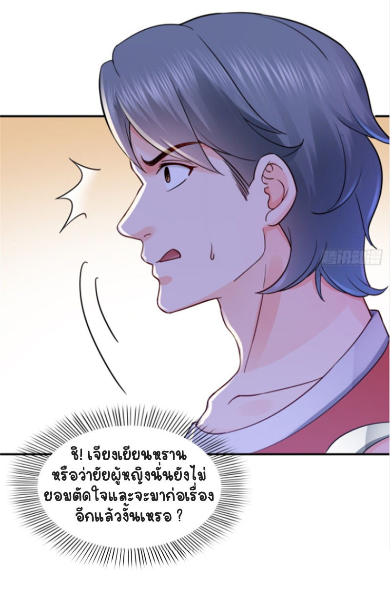 (ชนจีน)Perfect Secret Love The Bad New Wife Is a Little Sweet ตอนที่ 43 หน้า 38