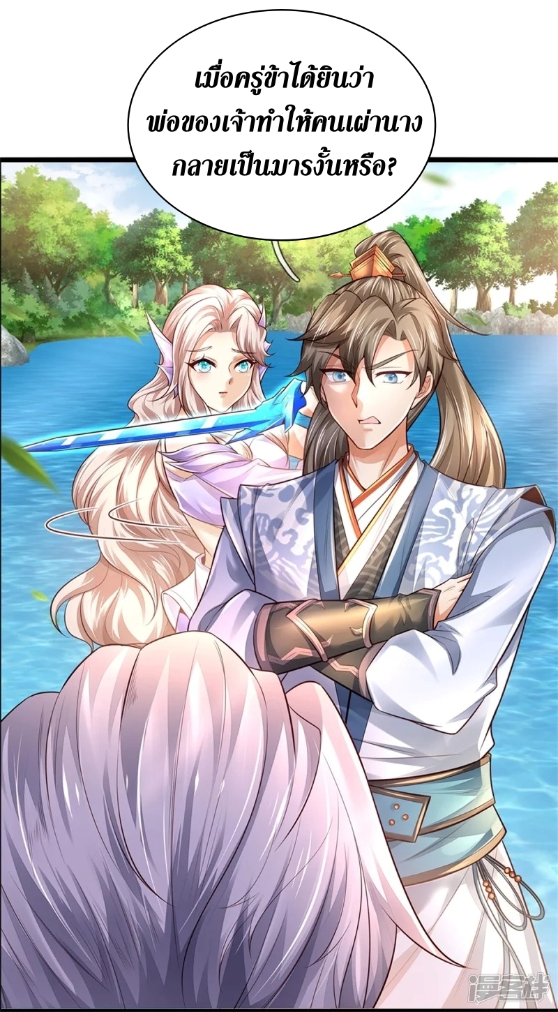 Sky Sword God ตอนที่ 76 หน้า 26