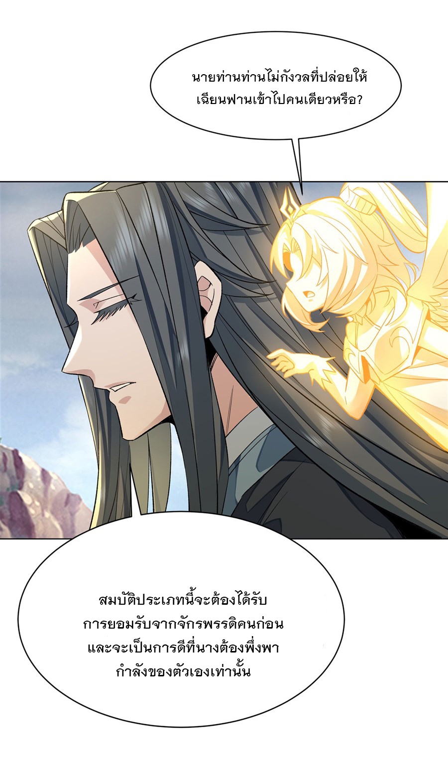 ศิษย์ของข้าล้วนมีอนาคตที่ยิ่งใหญ่ (ชนจีน) ตอนที่ 8 หน้า 14