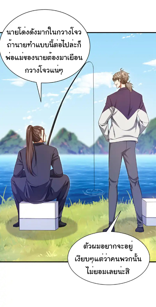 Chu Chen, the trash son-in-law ตอนที่ 159 หน้า 26