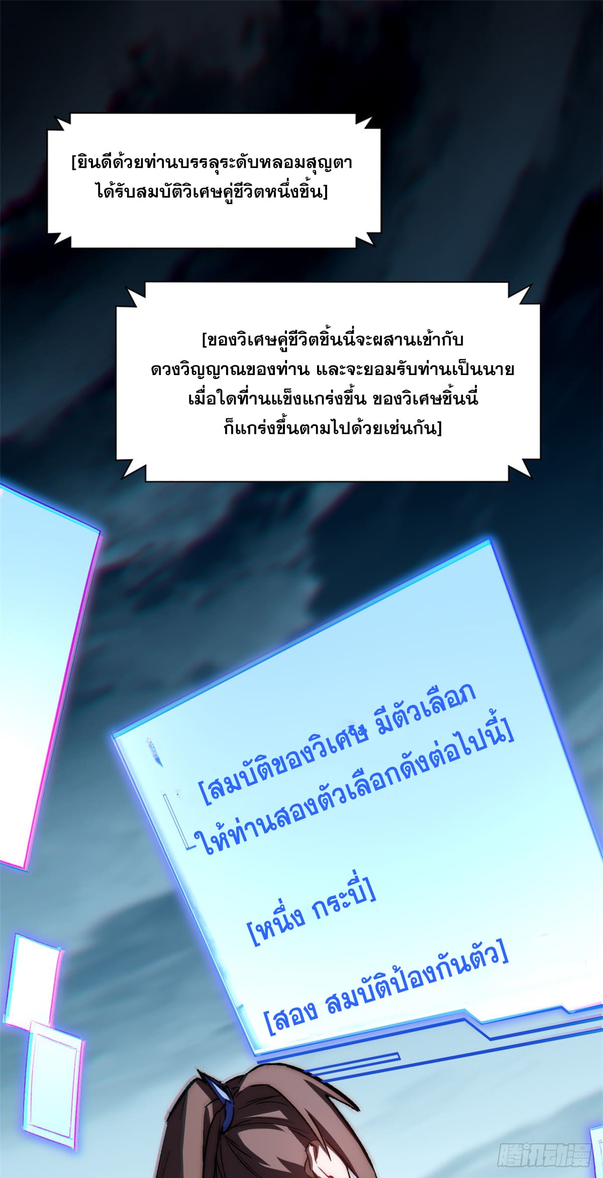 ระบบสุ่มดวงชะตา(ทันจีน) ตอนที่ 61 หน้า 31