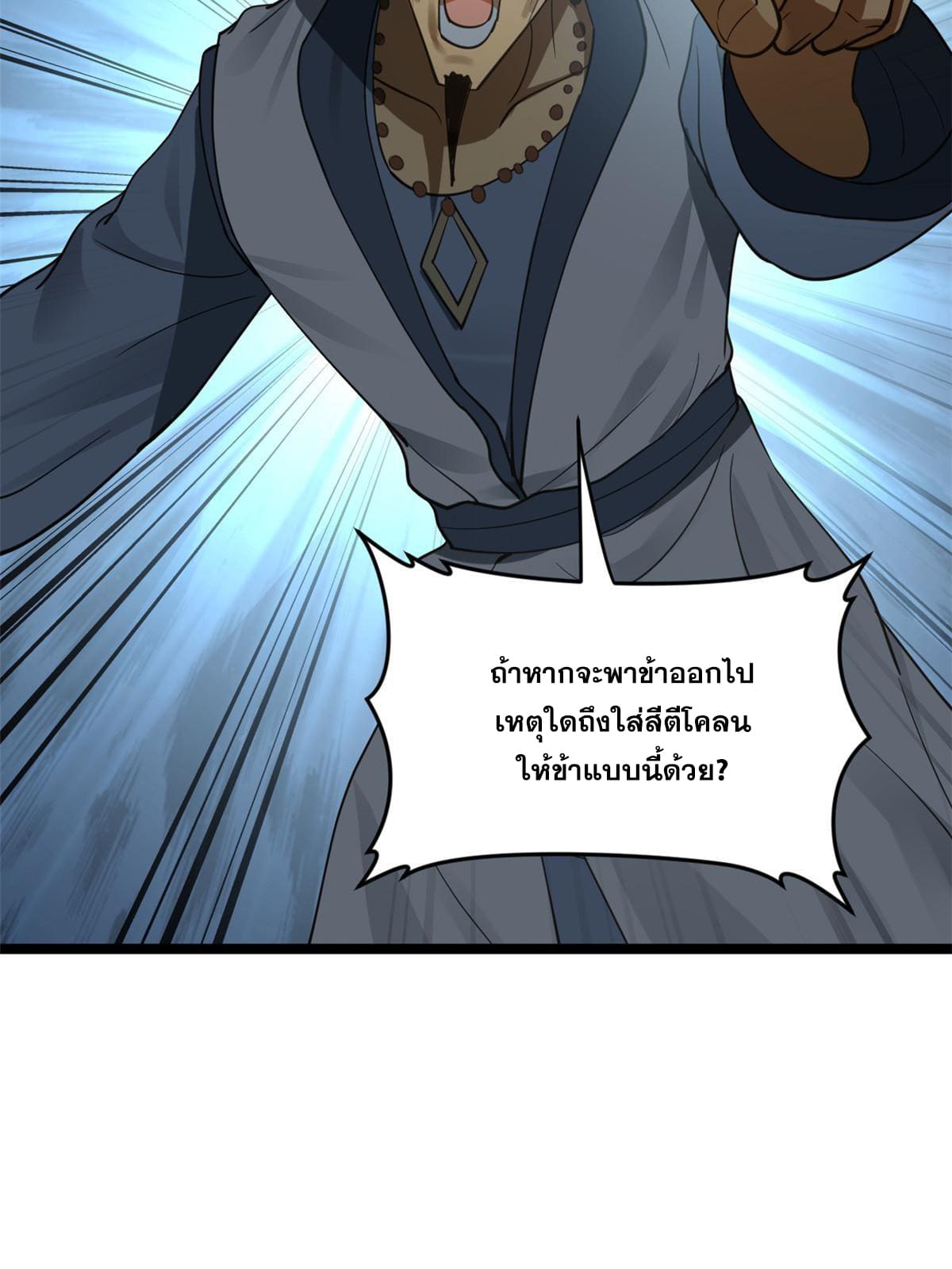 ลูกเขยที่แกร่งสุดในปฐพี (ทันจีน) ตอนที่ 41 หน้า 15