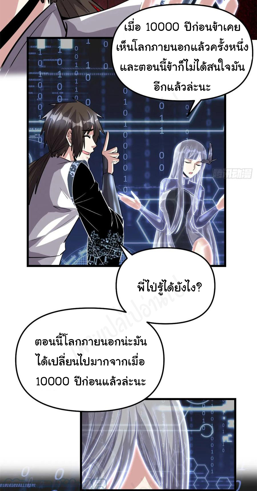 I might be a fake fairy ตอนที่ 231 หน้า 14