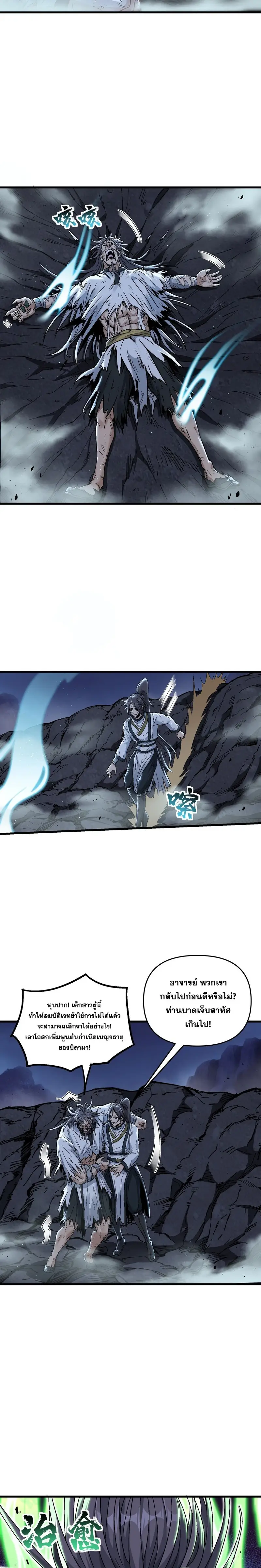 After Ten Years of Chopping Wood Immortals Begged To Become My Disciples ผ่าฟืนสิบปี มีนางเซียนขอเป็นศิษย์ ตอนที่ 8 หน้า 6