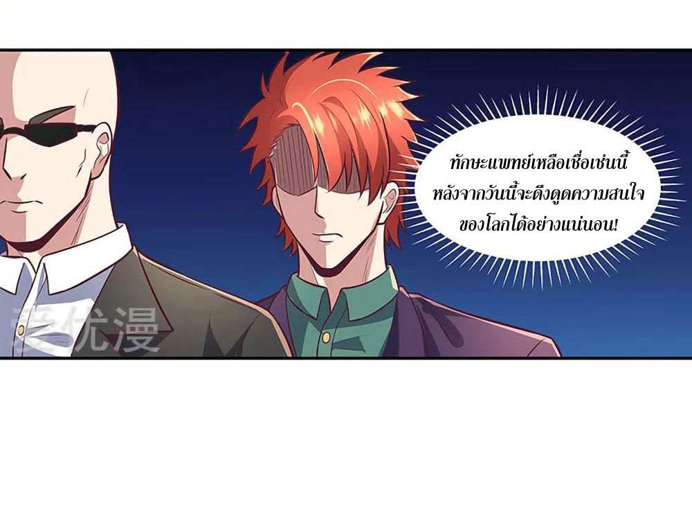 โครตเกรียนเซียนโอสด ตอนที่ 106 หน้า 36