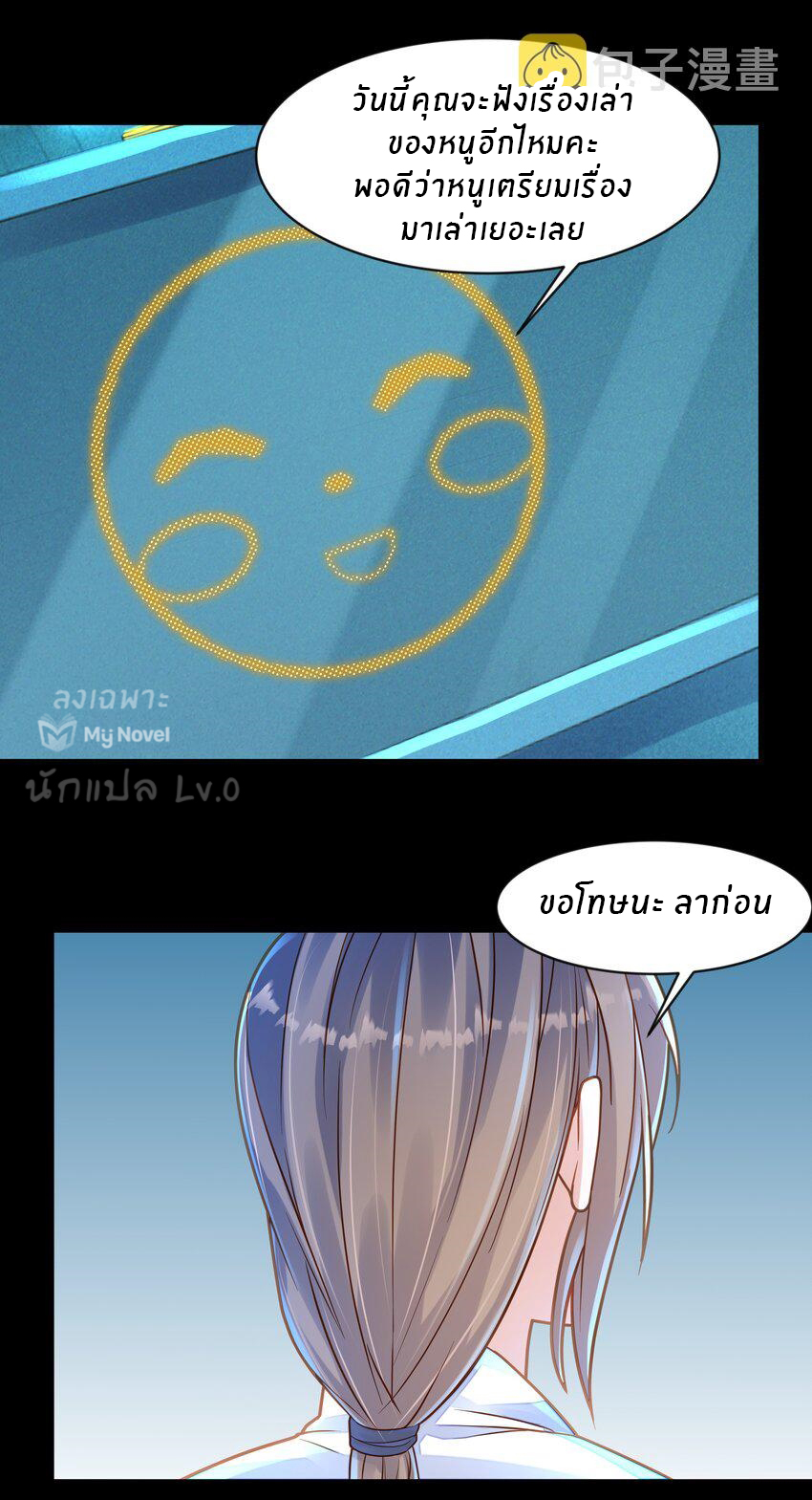 Orange Meteor ตอนที่ 7 หน้า 14