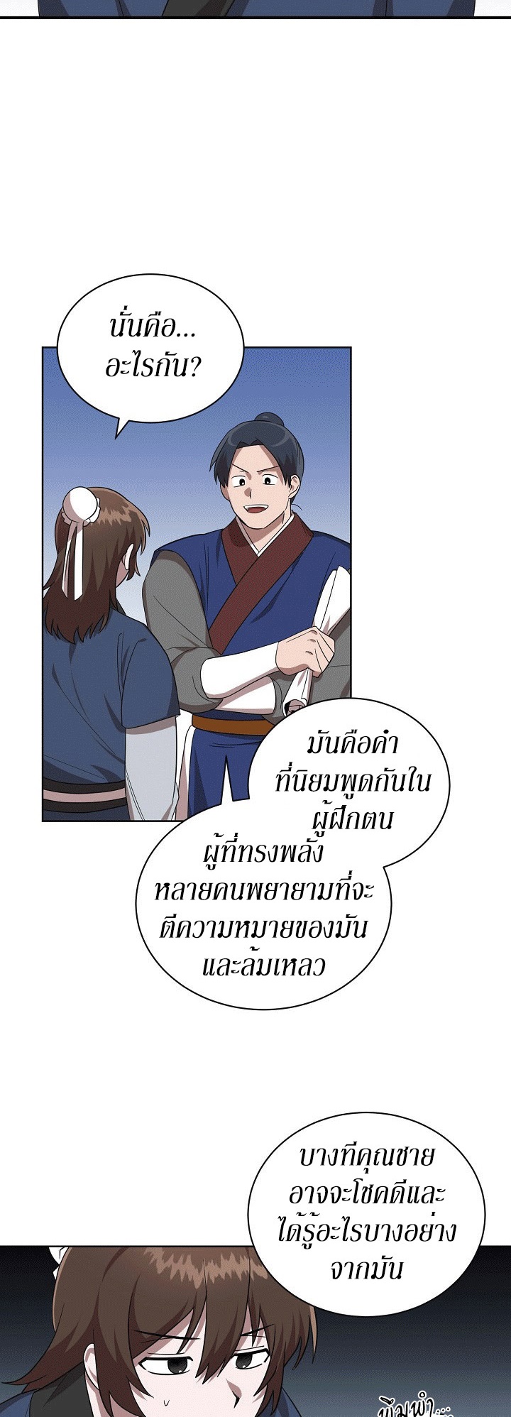 0.3 ราชามังกรเพลิง (จบซีซัน 1) ตอนที่ 25 หน้า 25