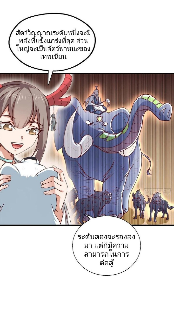 อยู่ดีดีผมก็เป็นลูกเขยราชามังกร ตอนที่ 66 หน้า 10