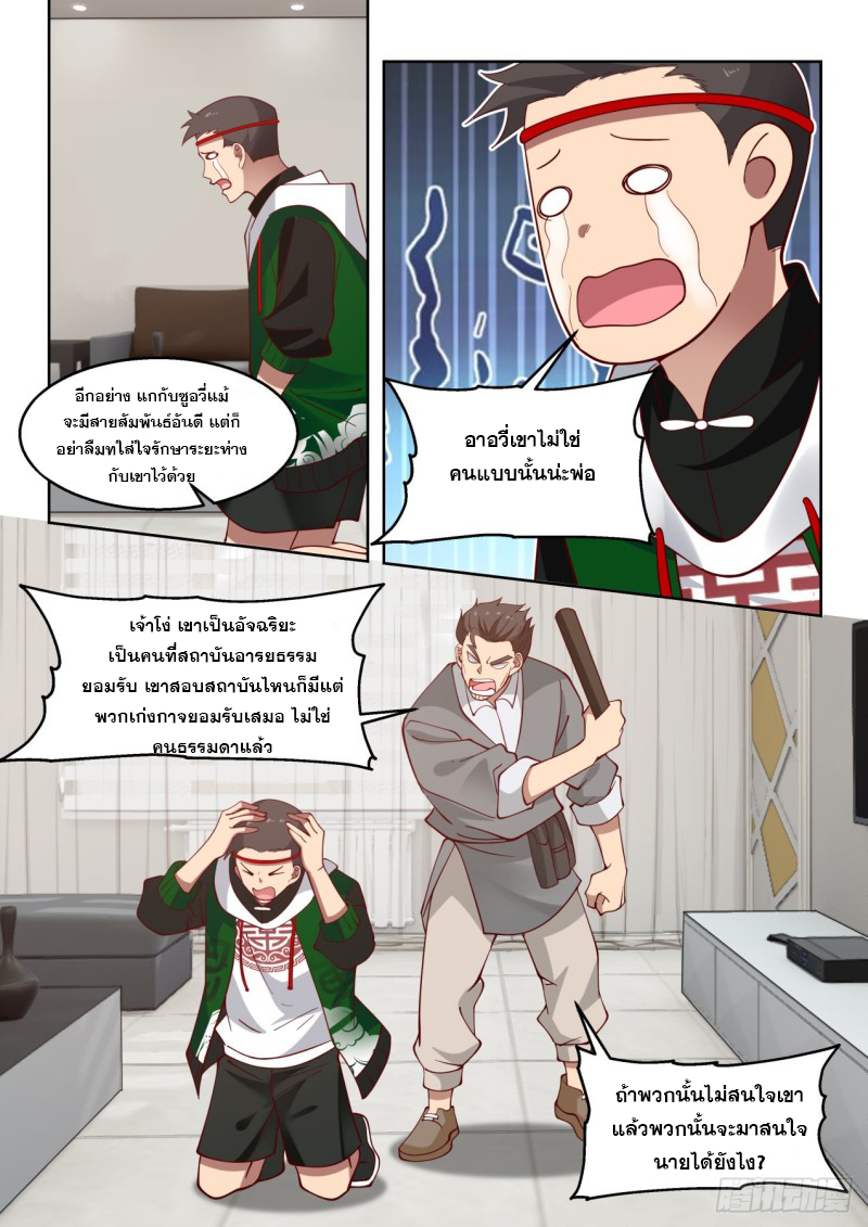 หมื่นเผ่าภัยพิบัติ ตอนที่ 90 หน้า 13
