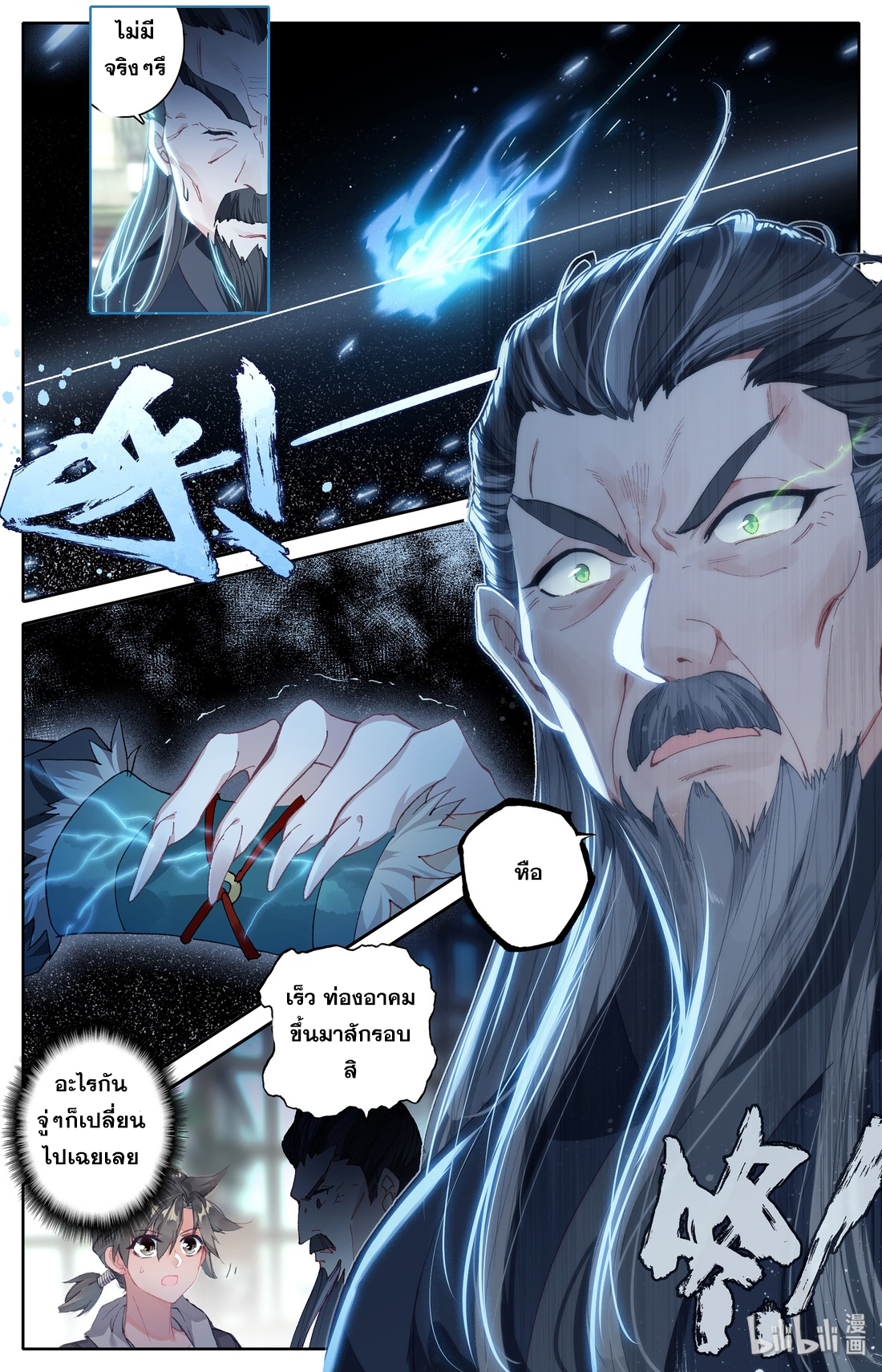 A record of a mortal's journey to immortality(ทันจีน) ตอนที่ 6 หน้า 16