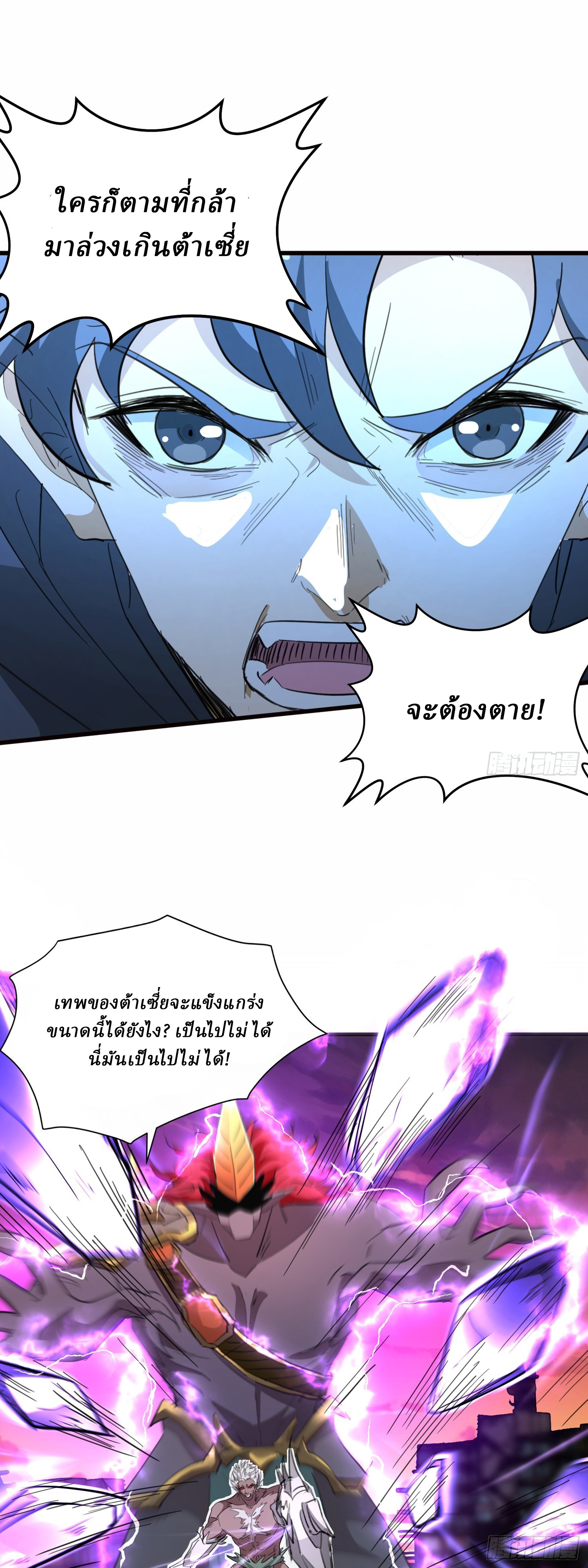 I Use the Gods of Daxia to Sweep the World ตอนที่ 3 หน้า 6