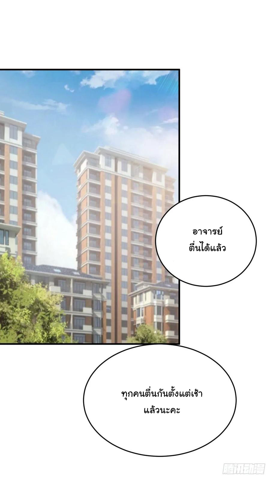 ระบบไลฟ์สด เจ้าพ่อสายเปย์ ตอนที่ 51 หน้า 6