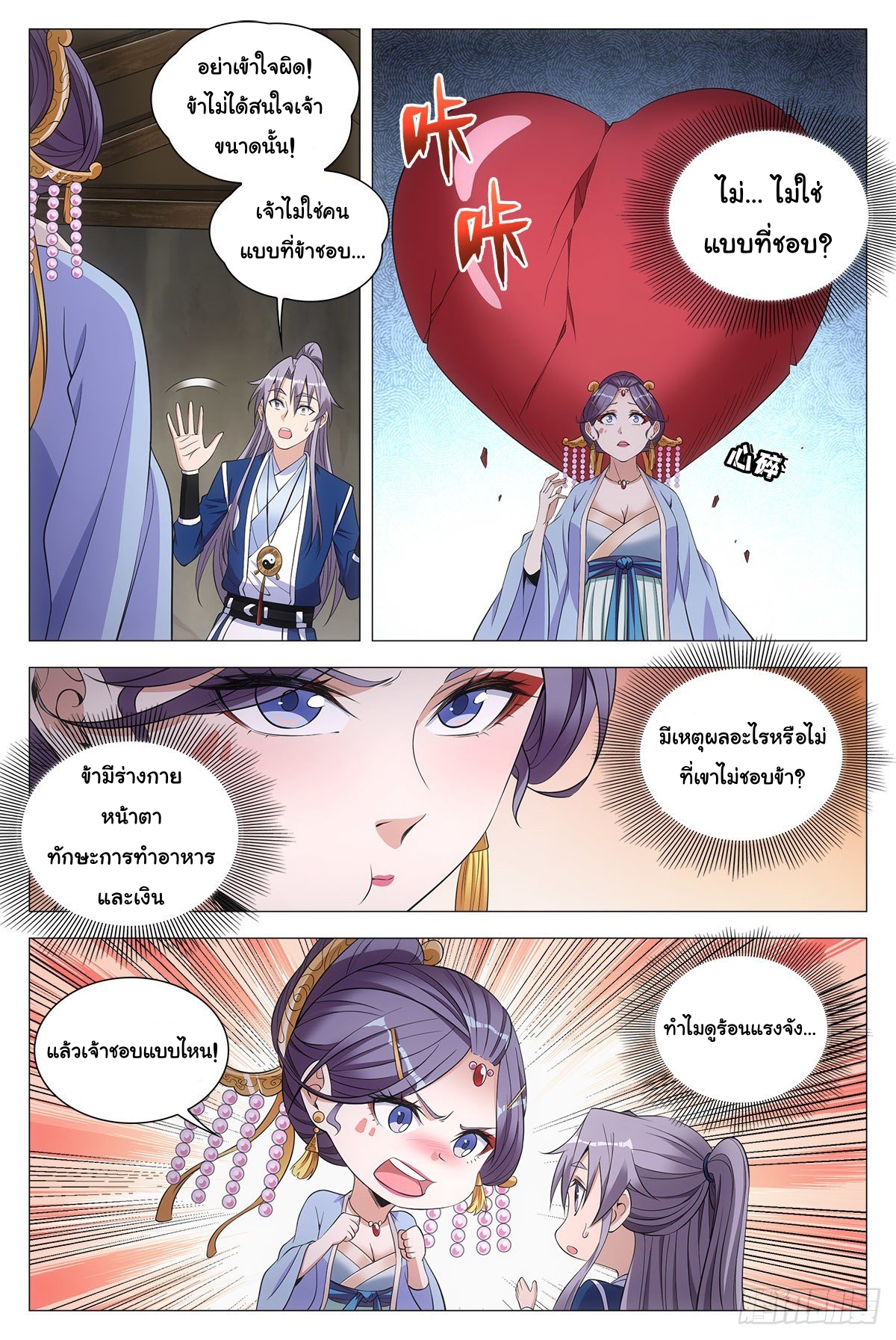 Great Zhou Immort Officials - ข้าราชการอมตะ ตอนที่ 63 หน้า 13