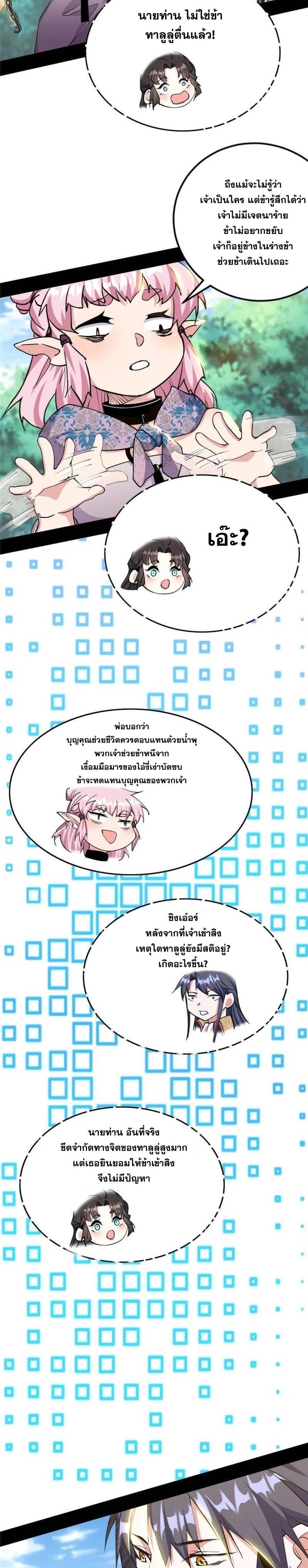 I'm an Evil God ข้าคือจักรพรรดิปีศาจ ตอนที่ 245 หน้า 12