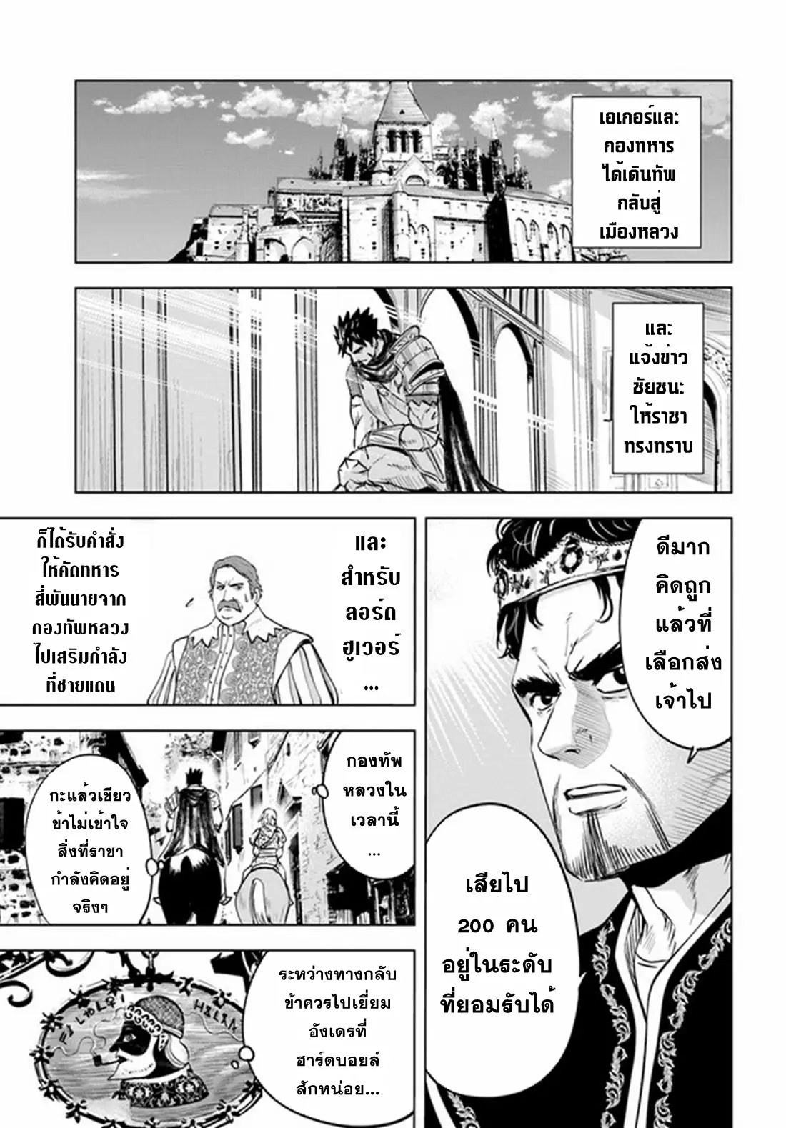 Road to the Kingdom Slave Swordsman the Rise of Heroes ตอนที่ 50 หน้า 21