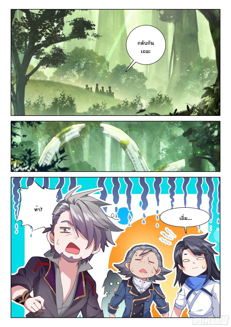 Soul Land IV – The Ultimate Combat มหาศึกการต่อสู้ ตอนที่ 154 หน้า 15