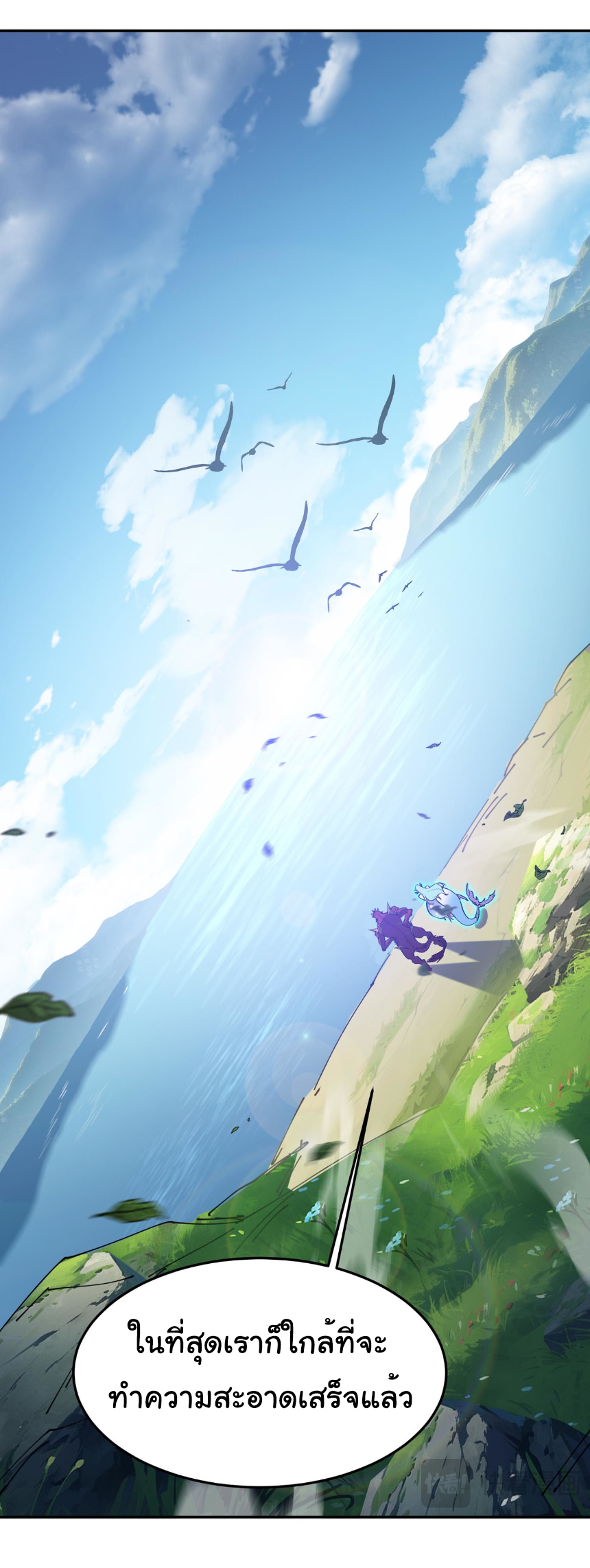 เริ่มต้นวิวัฒนาการจากปลาคาร์พสู่มังกร! ตอนที่ 19 หน้า 20