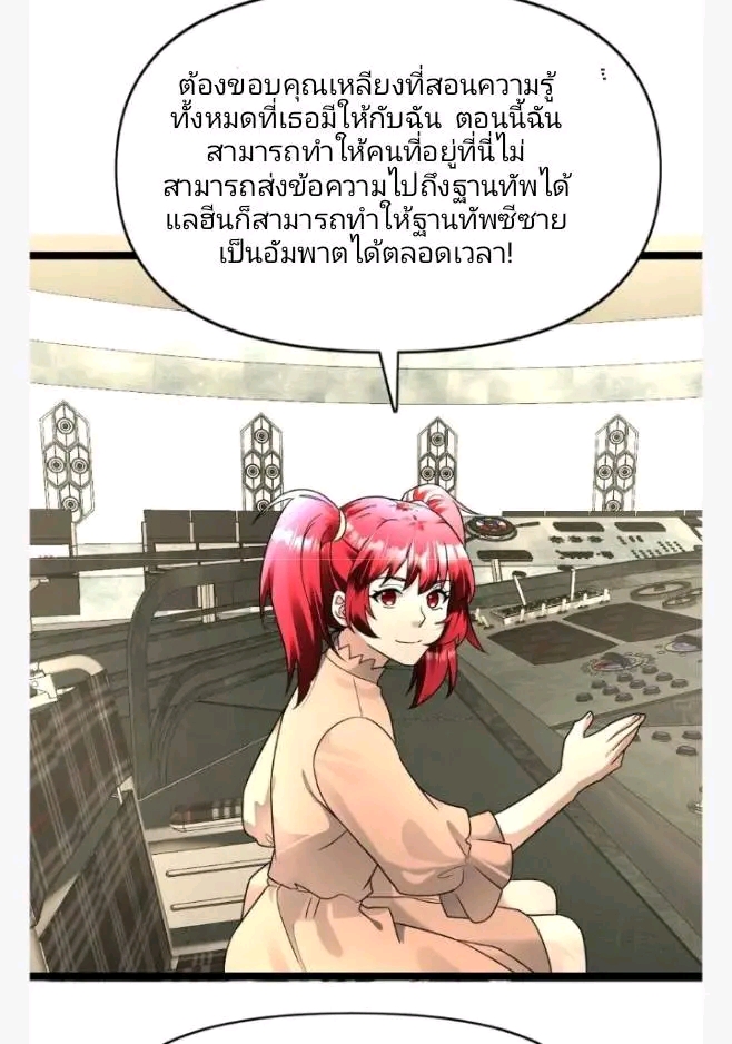 ฉันมีเซฟเฮาว์ในวันโลกาวินาศ ตอนที่ 202 หน้า 13