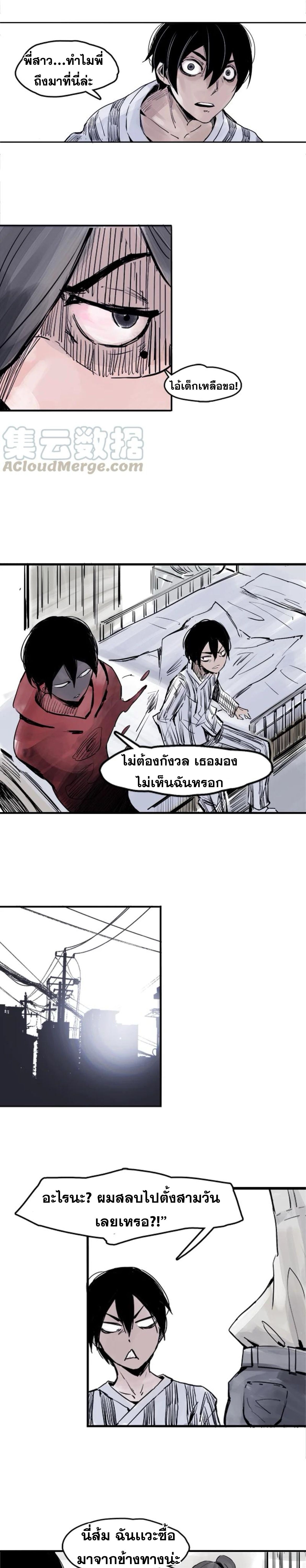 หน้ากากแห่งความจริง ตอนที่ 12 หน้า 4