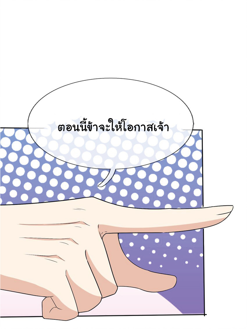 Being a Teacher is Invincible in World ตอนที่ 68 หน้า 31