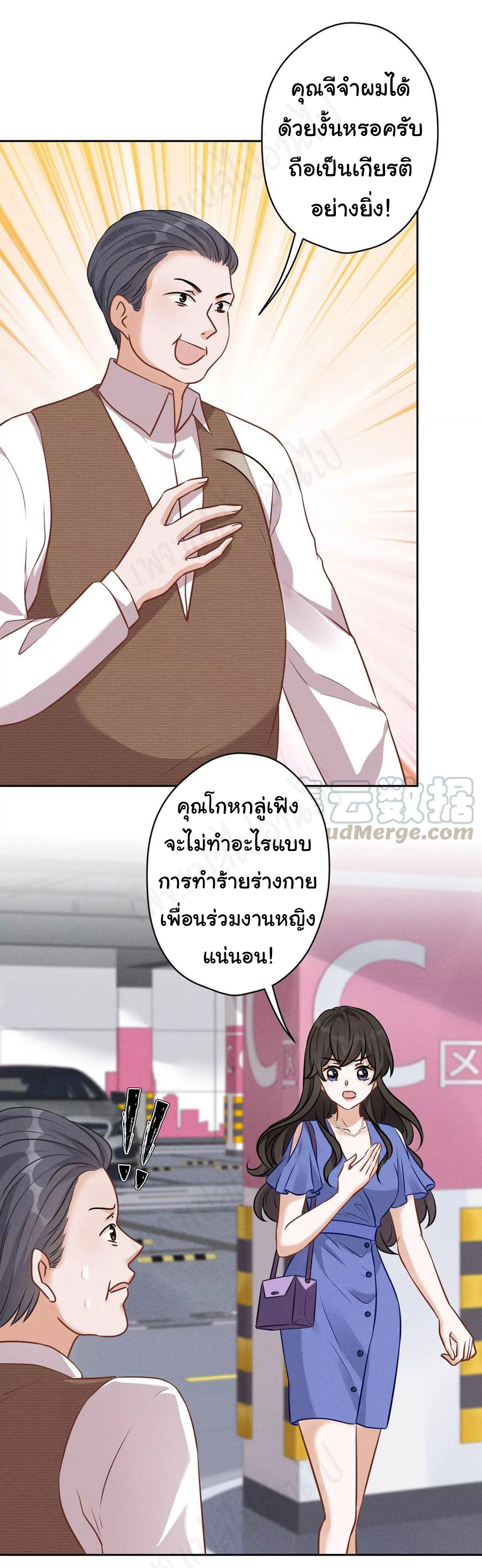 Lu Feng is the best son-in-law สุดยอดลูกเขย "ลู่เฟิง" ตอนที่ 133 หน้า 9