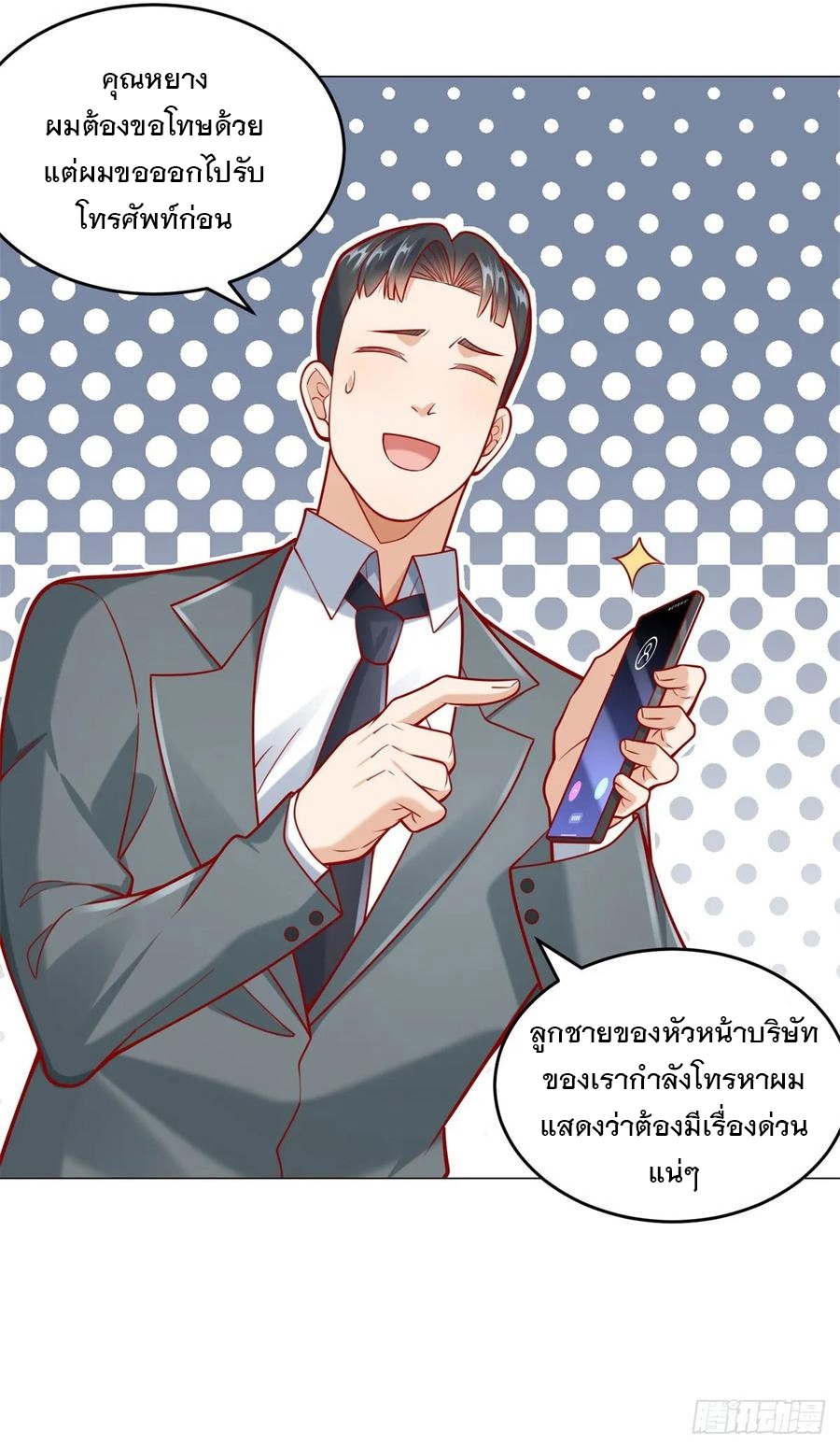 ฉันมีระบบเรียกรถในตำนานสุดเทพ ตอนที่ 40 หน้า 20