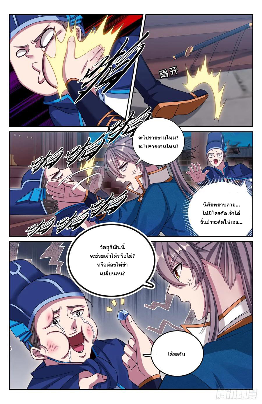 ผู้พิทักษ์รัตติกาล ตอนที่ 204 หน้า 21