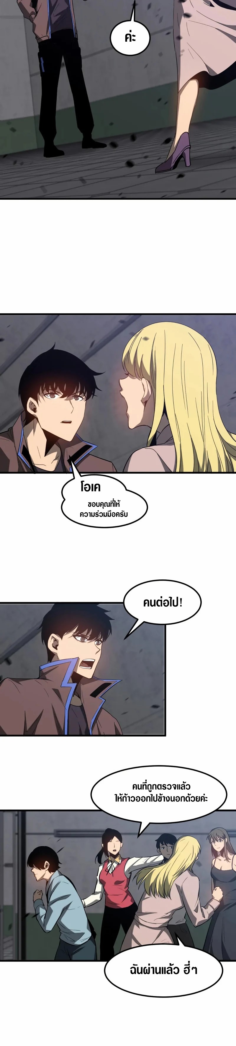 Super Evolution ตอนที่ 90 หน้า 9