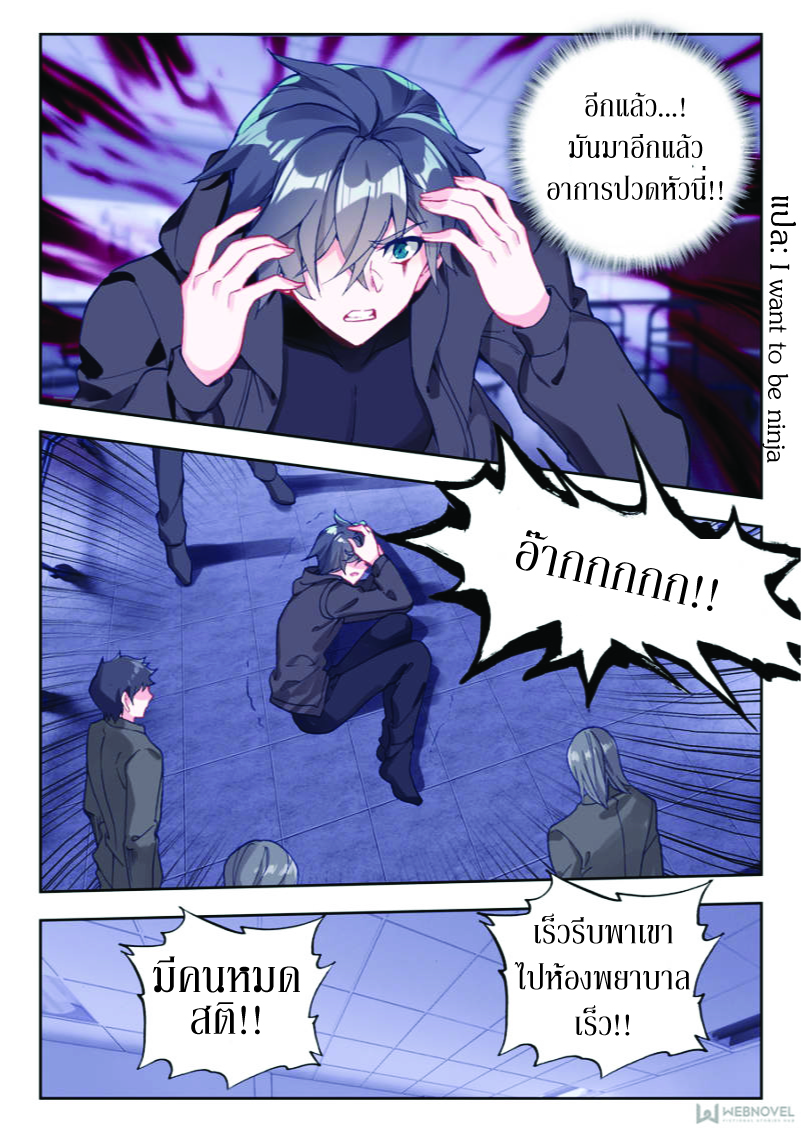 Swallowed Star ตอนที่ 13 หน้า 5