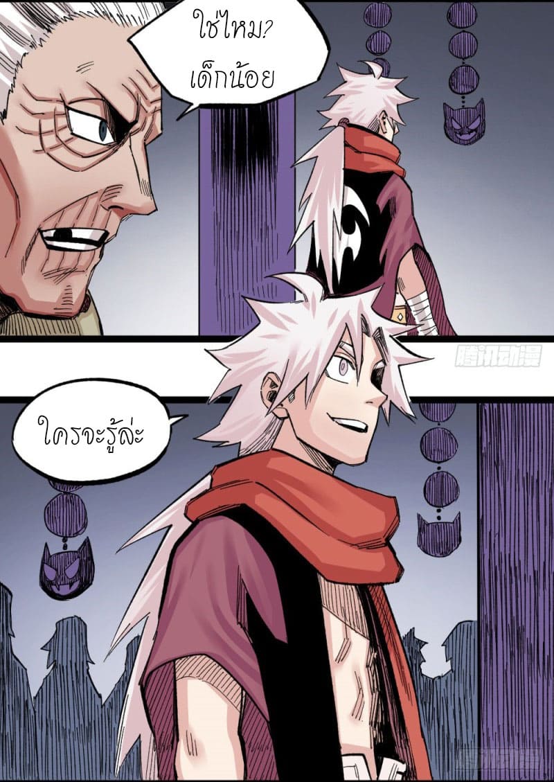 The doctor's Supremacy ตอนที่ 50 หน้า 39